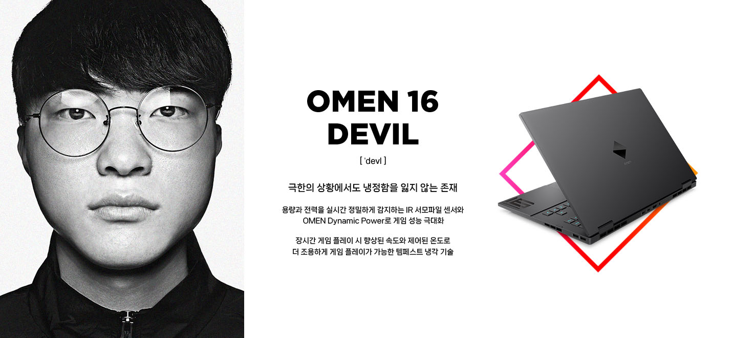 OMEN 16